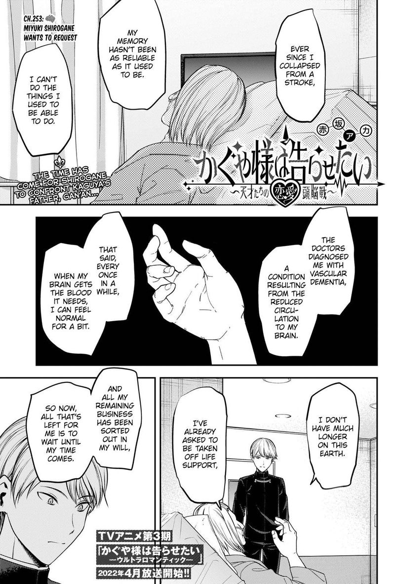 Kaguya Sama Wa Kokurasetai Tensai Tachi No Renai Zunousen 253 1