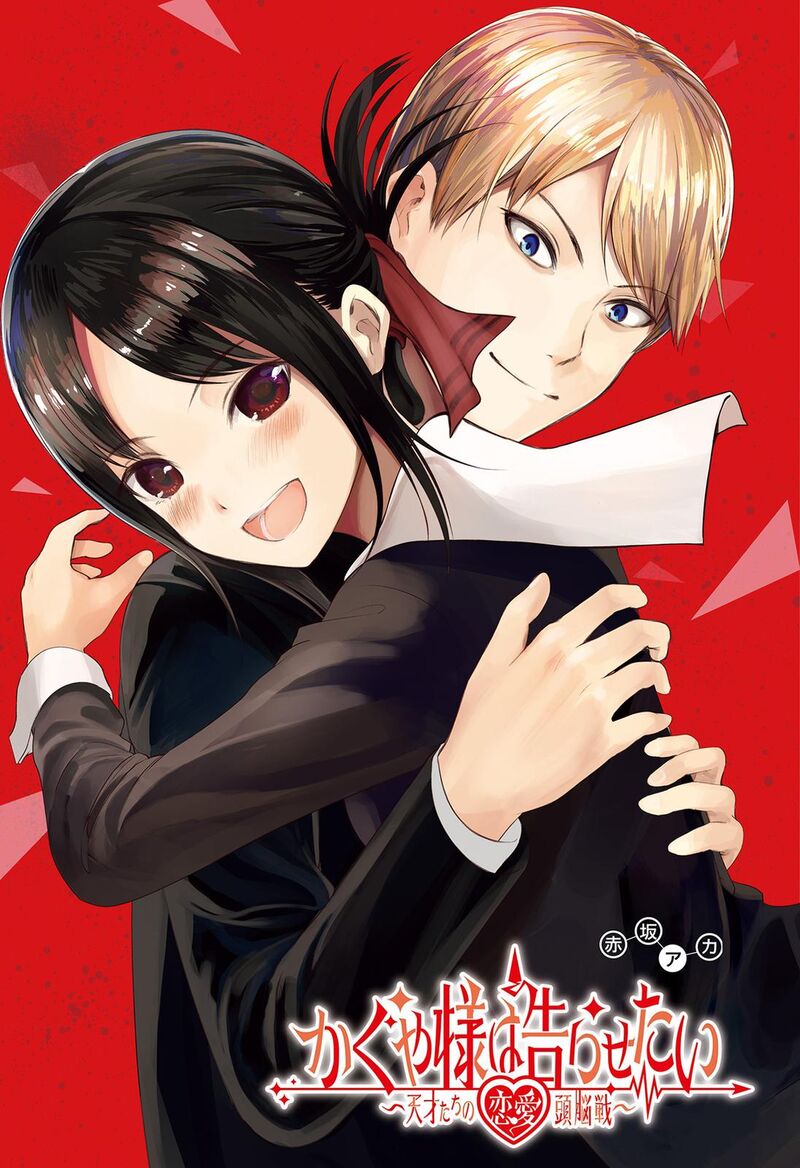 Kaguya Sama Wa Kokurasetai Tensai Tachi No Renai Zunousen 267 1