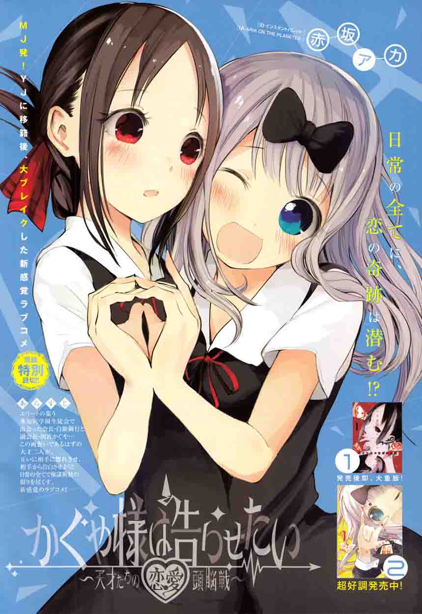 Kaguya Sama Wa Kokurasetai Tensai Tachi No Renai Zunousen 27 20