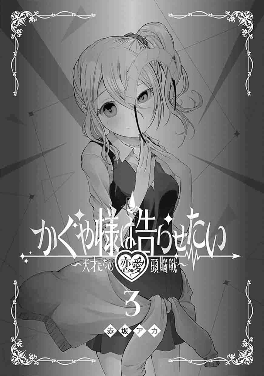 Kaguya Sama Wa Kokurasetai Tensai Tachi No Renai Zunousen 30 20