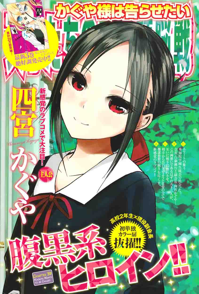 Kaguya Sama Wa Kokurasetai Tensai Tachi No Renai Zunousen 39 1