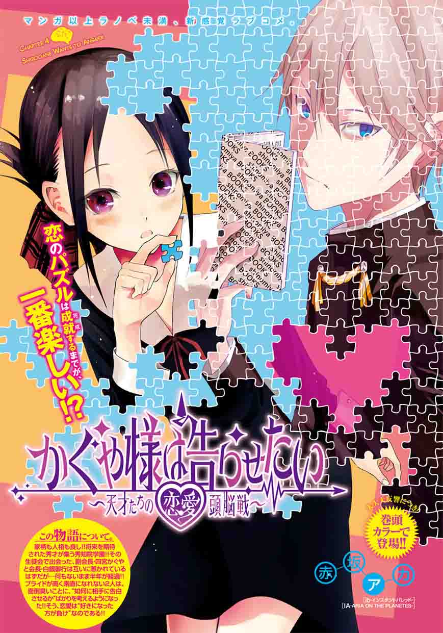 Kaguya Sama Wa Kokurasetai Tensai Tachi No Renai Zunousen 4 1