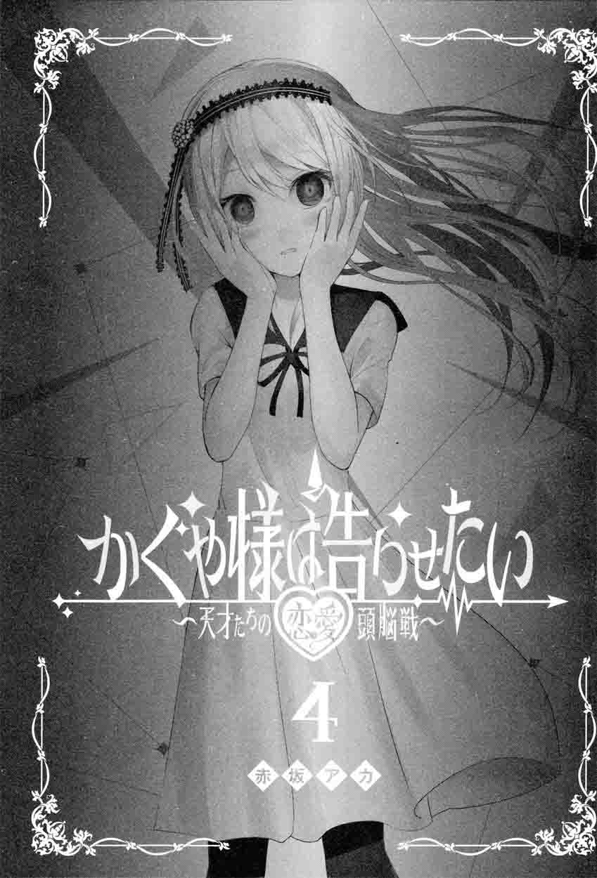 Kaguya Sama Wa Kokurasetai Tensai Tachi No Renai Zunousen 40 22