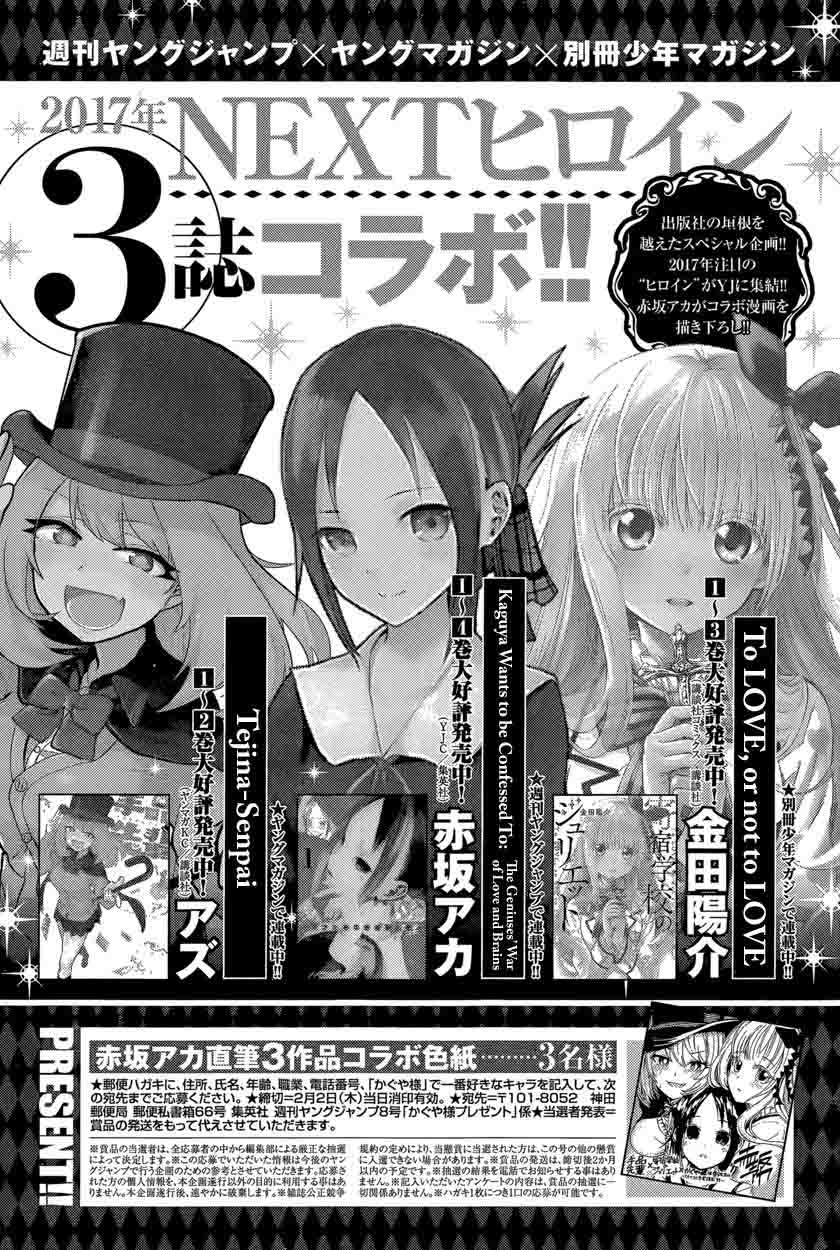Kaguya Sama Wa Kokurasetai Tensai Tachi No Renai Zunousen 49 19