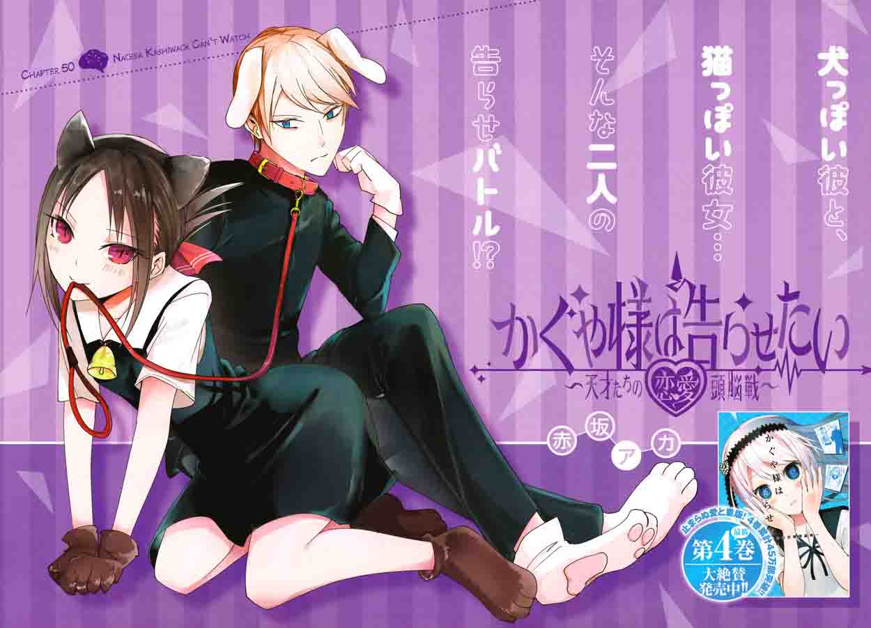 Kaguya Sama Wa Kokurasetai Tensai Tachi No Renai Zunousen 50 1