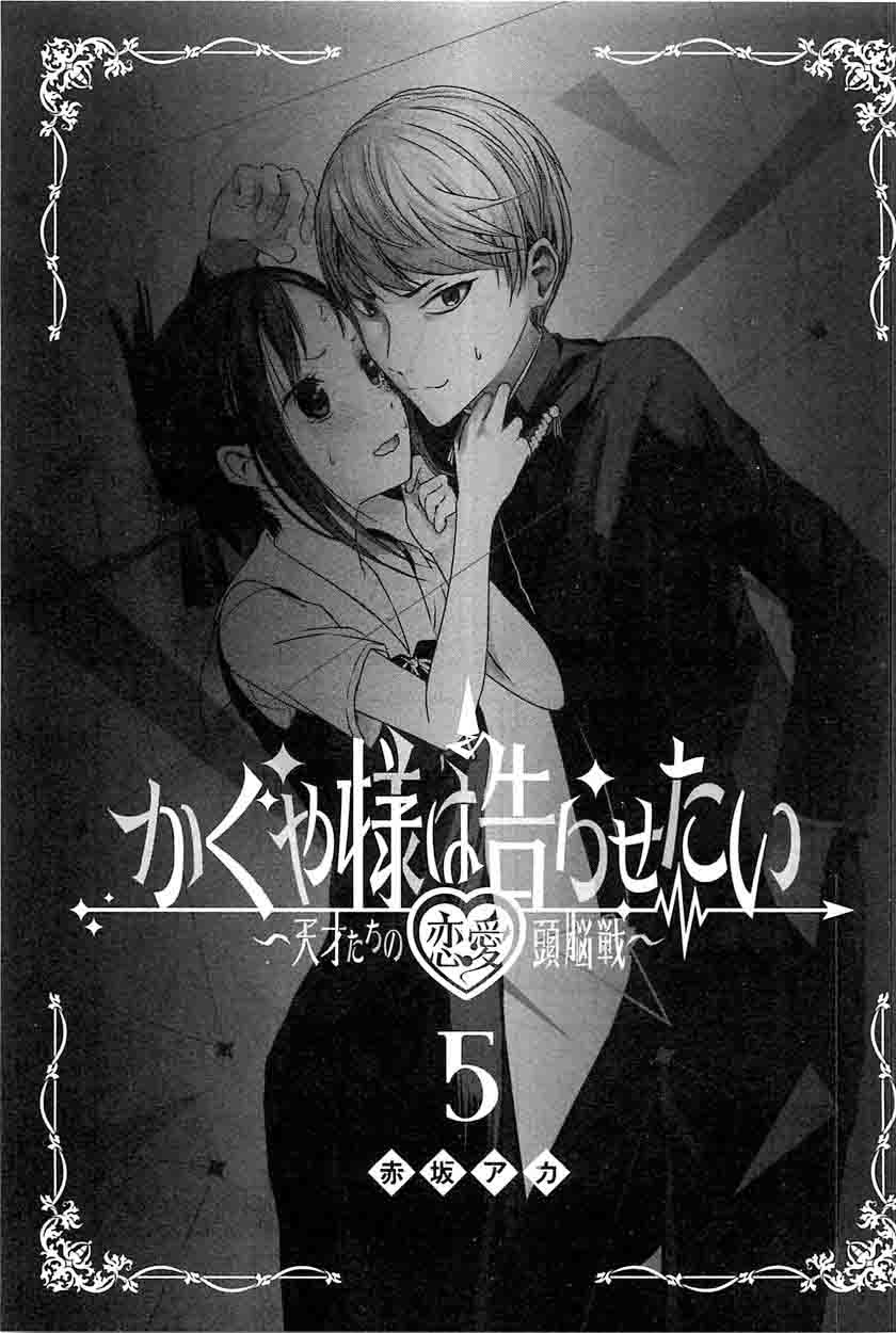 Kaguya Sama Wa Kokurasetai Tensai Tachi No Renai Zunousen 50 21