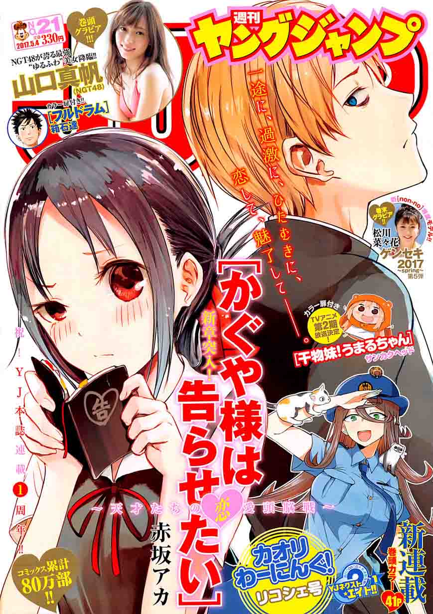 Kaguya Sama Wa Kokurasetai Tensai Tachi No Renai Zunousen 61 1