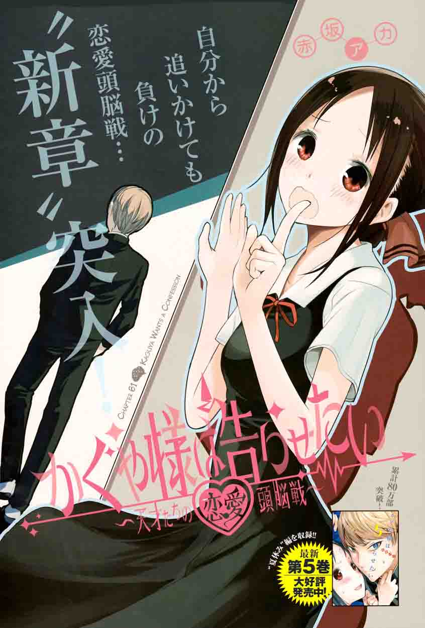 Kaguya Sama Wa Kokurasetai Tensai Tachi No Renai Zunousen 61 2