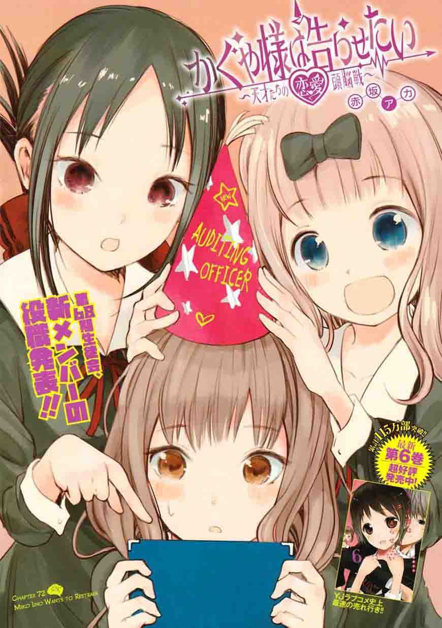 Kaguya Sama Wa Kokurasetai Tensai Tachi No Renai Zunousen 72 1