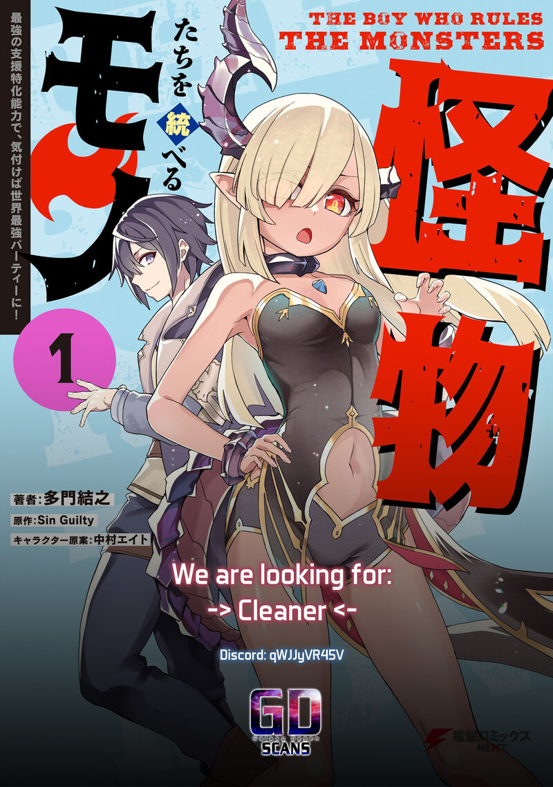 Kaibutsu Tachi Wo Suberu Mono 2b 19