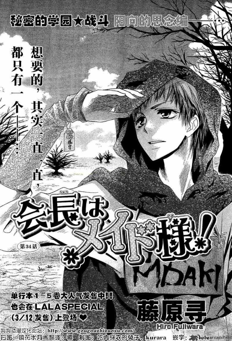 Kaichou Wa Maid Sama 34 2