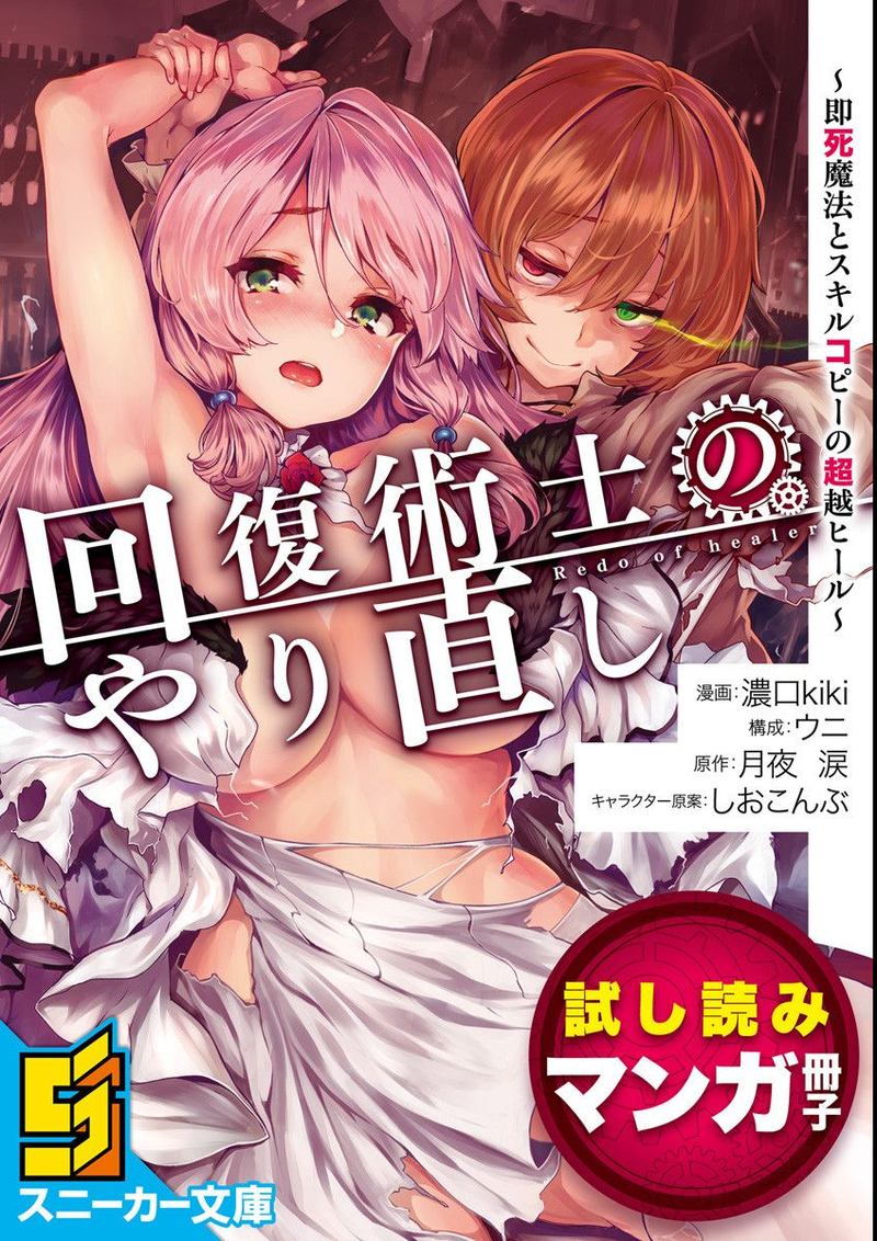 Kaifuku Jutsushi No Yarinaoshi 0 1