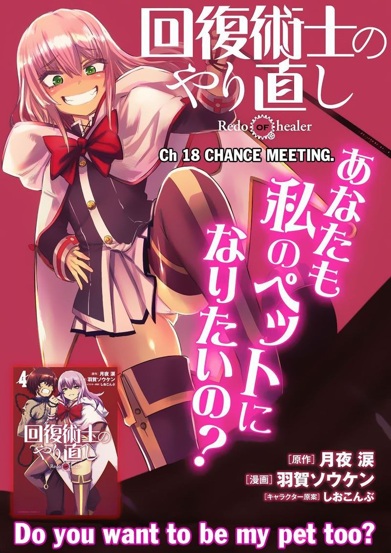 Kaifuku Jutsushi No Yarinaoshi 18 1