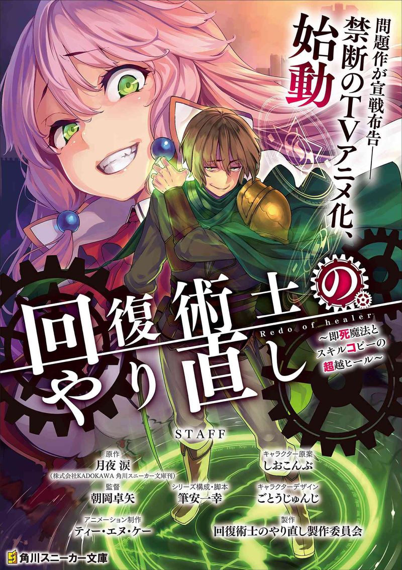 Kaifuku Jutsushi No Yarinaoshi 33 39
