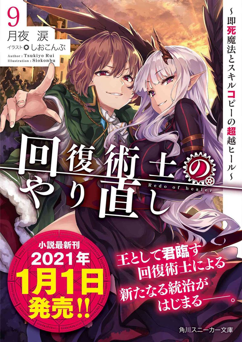 Kaifuku Jutsushi No Yarinaoshi 33 40