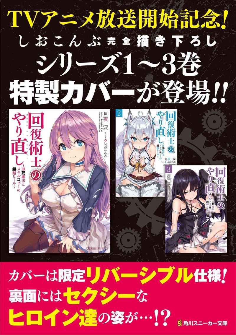 Kaifuku Jutsushi No Yarinaoshi 33 41