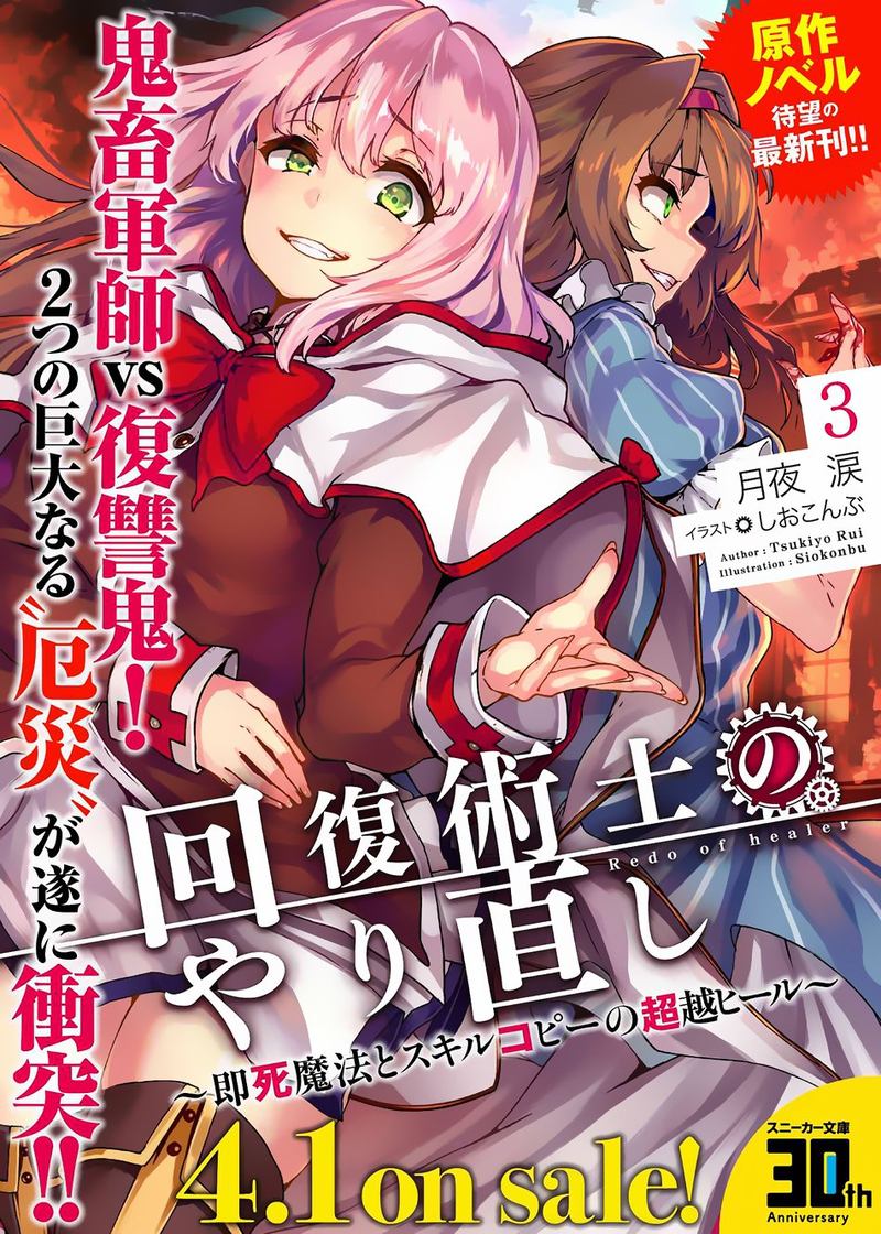 Kaifuku Jutsushi No Yarinaoshi 6 19