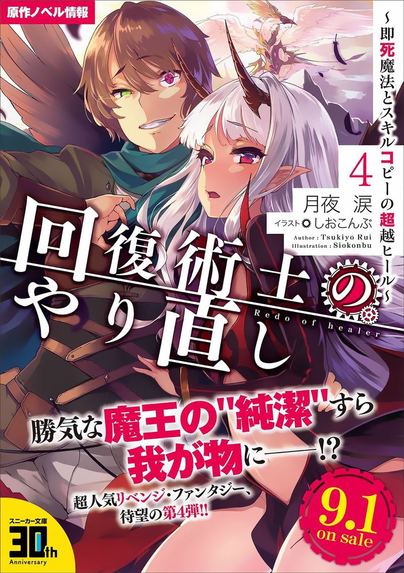 Kaifuku Jutsushi No Yarinaoshi 9 20