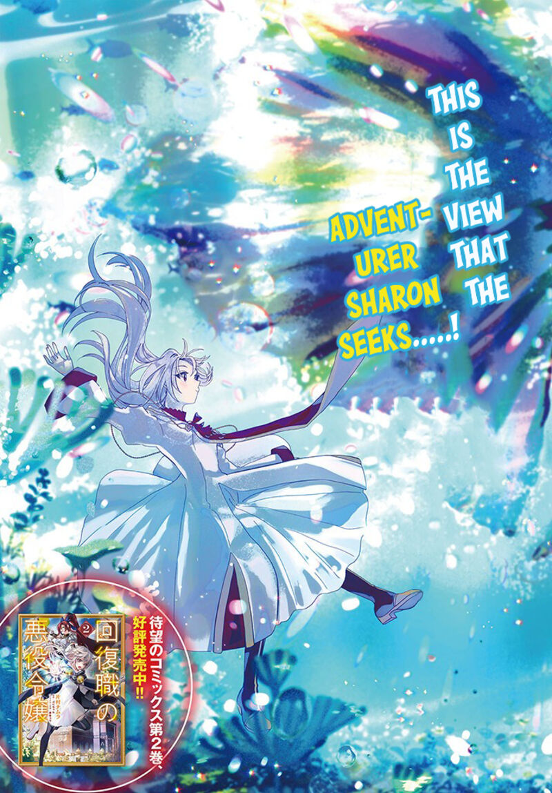 Kaifukushoku No Akuyaku Reijou 12 4