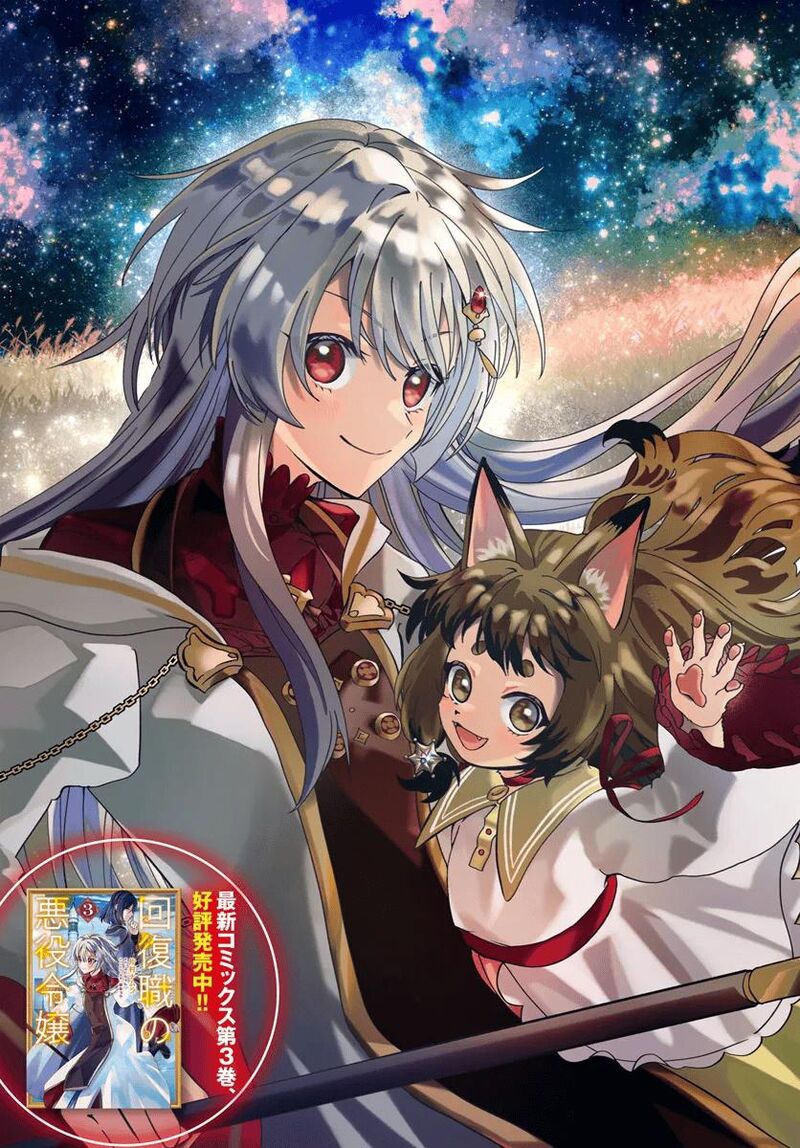 Kaifukushoku No Akuyaku Reijou 17 5