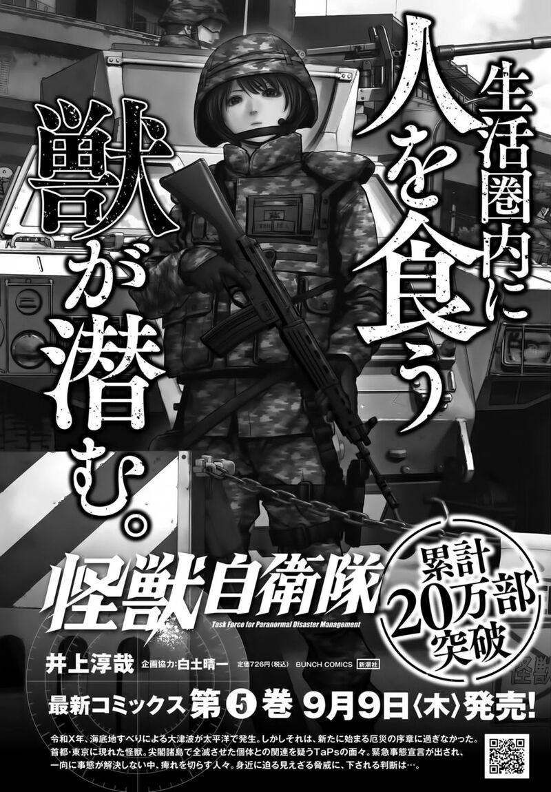 Kaijuu Jieitai Task Force For Paranormal Disaster Management 16 1