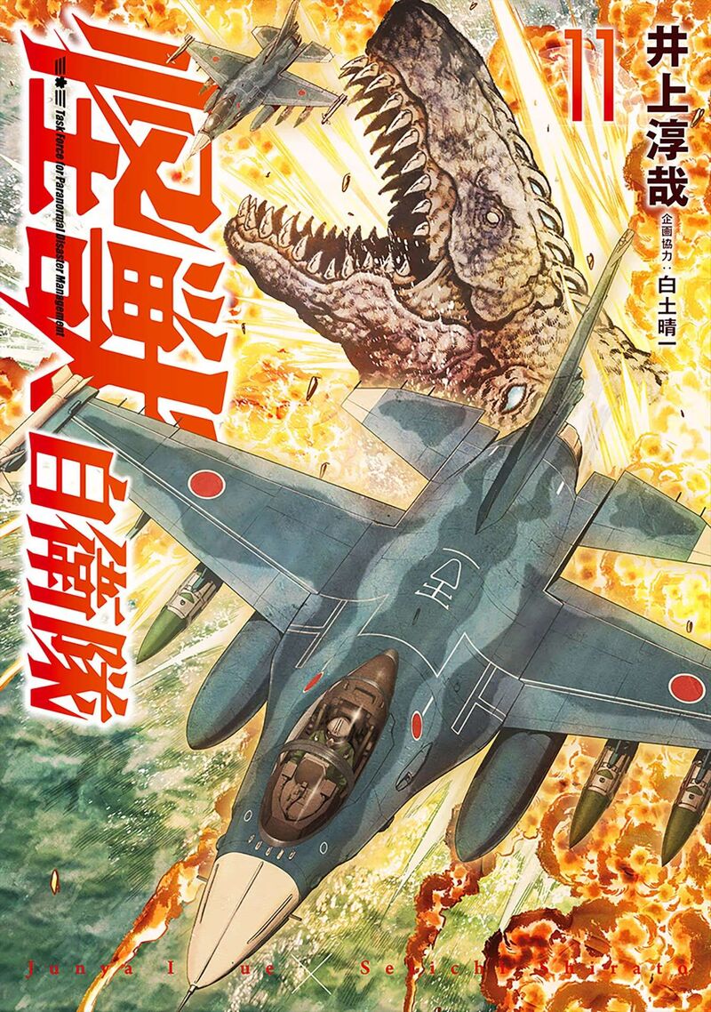 Kaijuu Jieitai Task Force For Paranormal Disaster Management 31 2