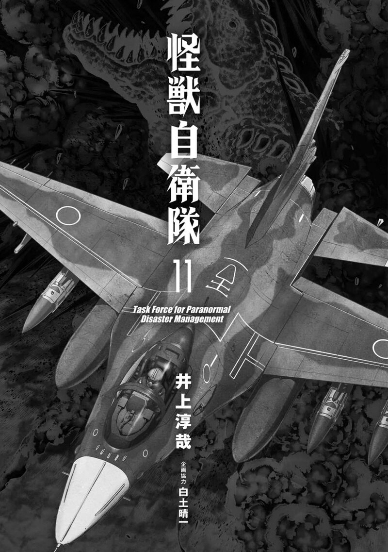Kaijuu Jieitai Task Force For Paranormal Disaster Management 31 4