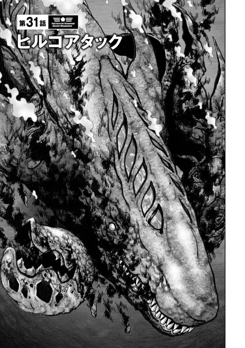 Kaijuu Jieitai Task Force For Paranormal Disaster Management 31 6
