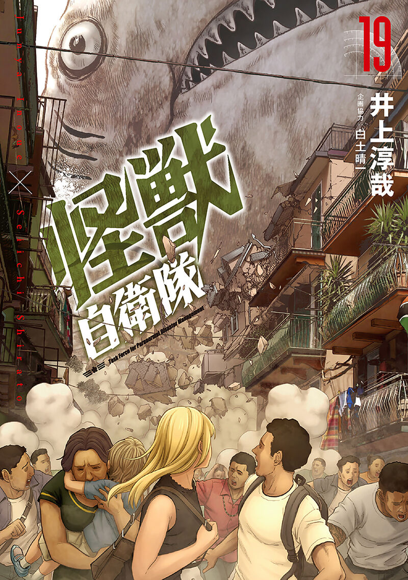 Kaijuu Jieitai Task Force For Paranormal Disaster Management 58 2