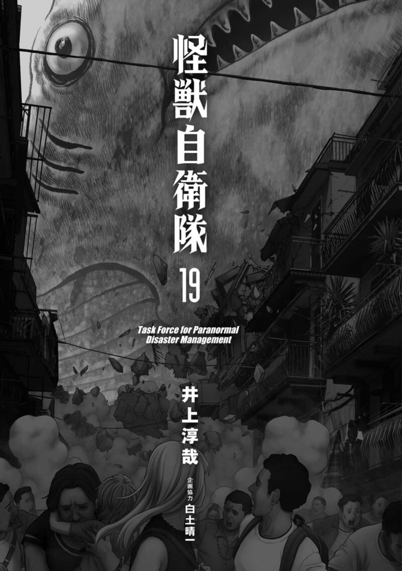 Kaijuu Jieitai Task Force For Paranormal Disaster Management 58 4