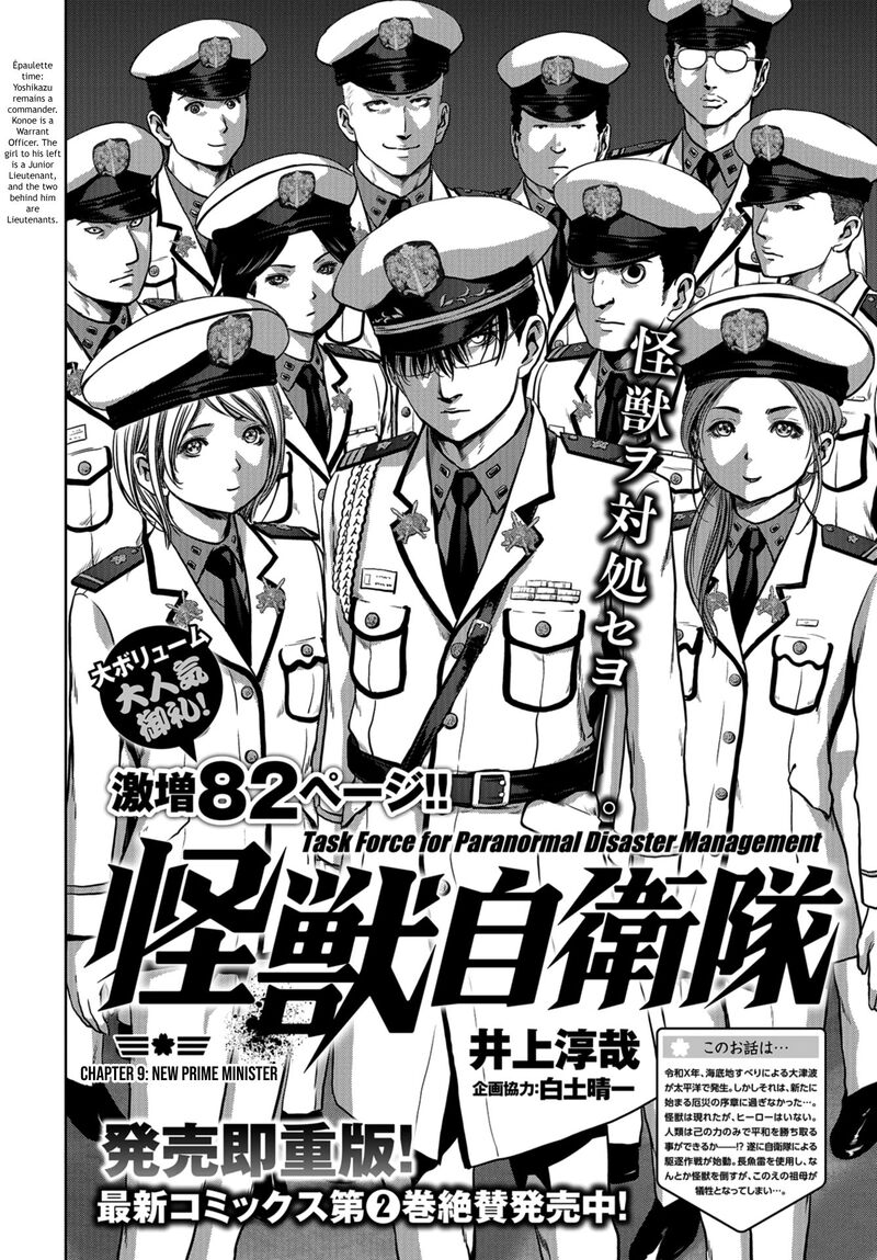Kaijuu Jieitai Task Force For Paranormal Disaster Management 9 5