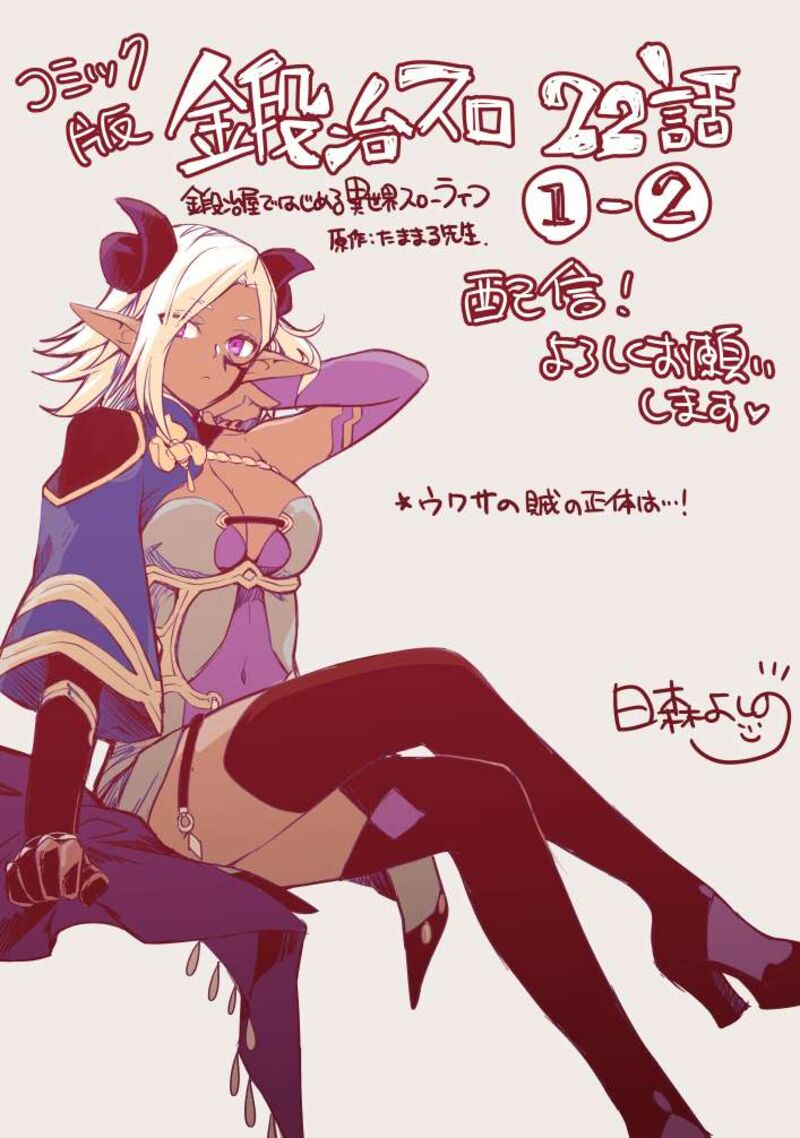 Kajiya De Hajimeru Isekai Slow Life 22 36