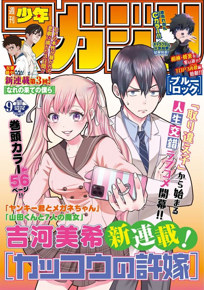 Kakkou No IInazuke 1 1