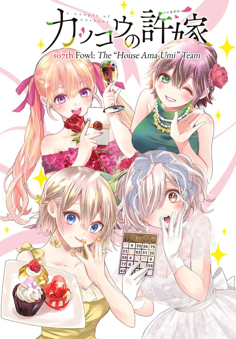 Kakkou No IInazuke 107 1