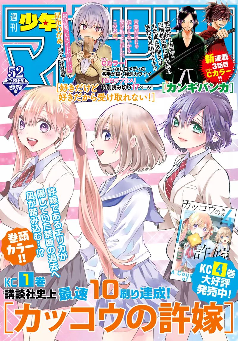 Kakkou No IInazuke 42 1