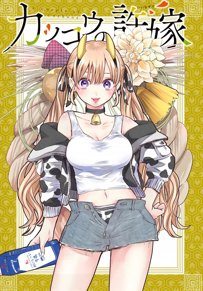 Kakkou No IInazuke 47 1