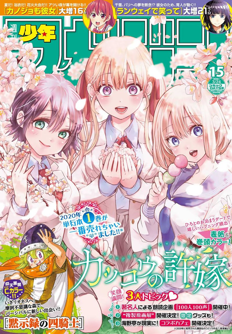 Kakkou No IInazuke 54 1
