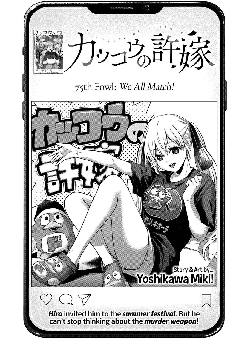 Kakkou No IInazuke 75 1