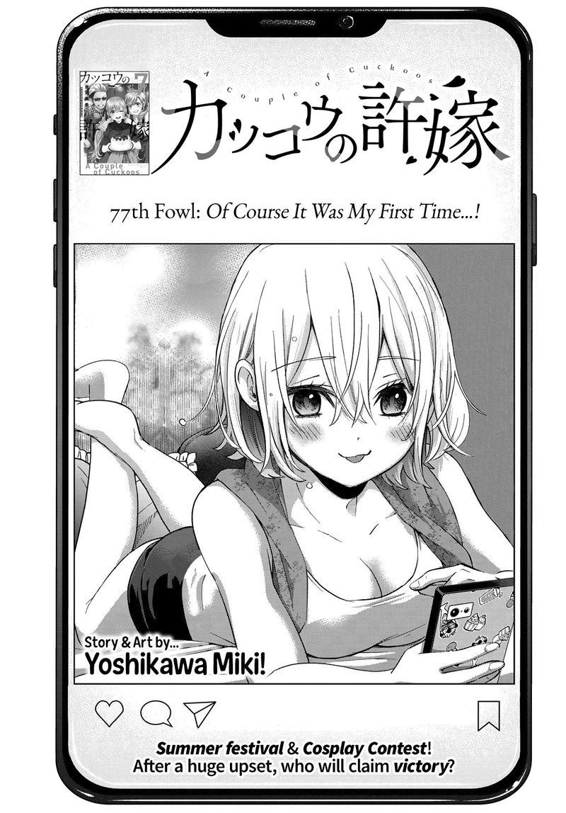 Kakkou No IInazuke 77 1