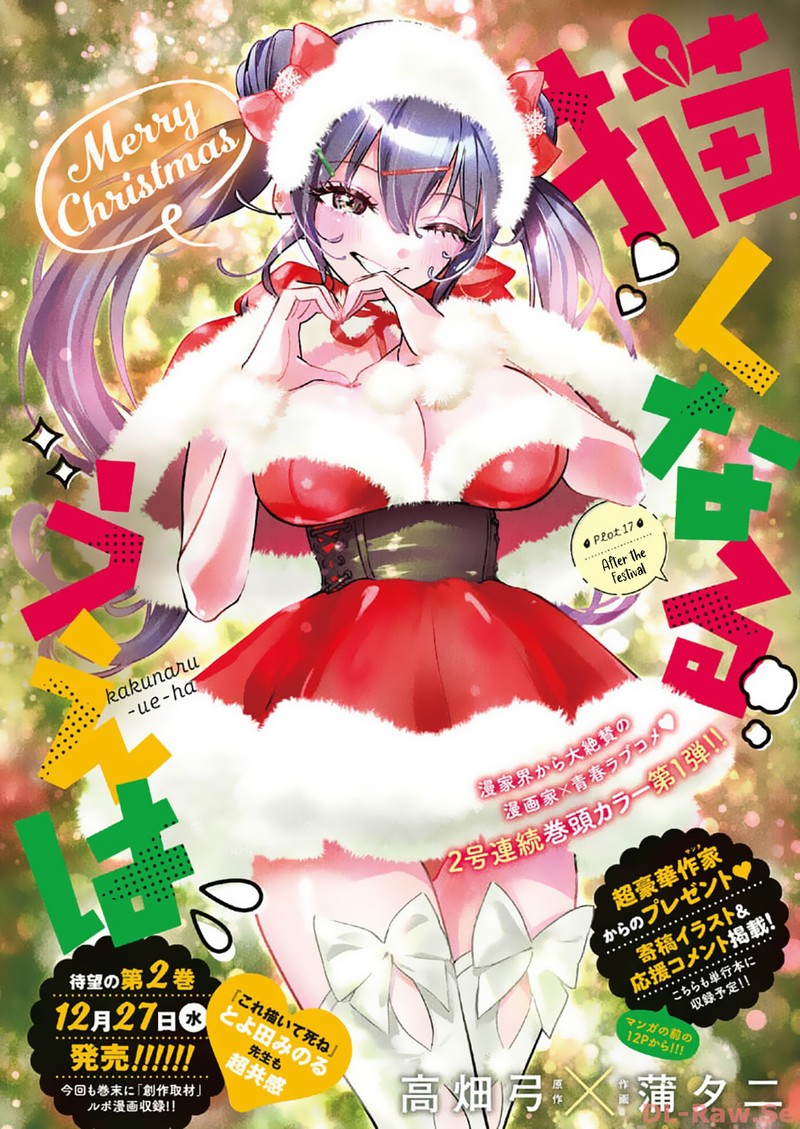 Kakunaru Ue Wa 17 1