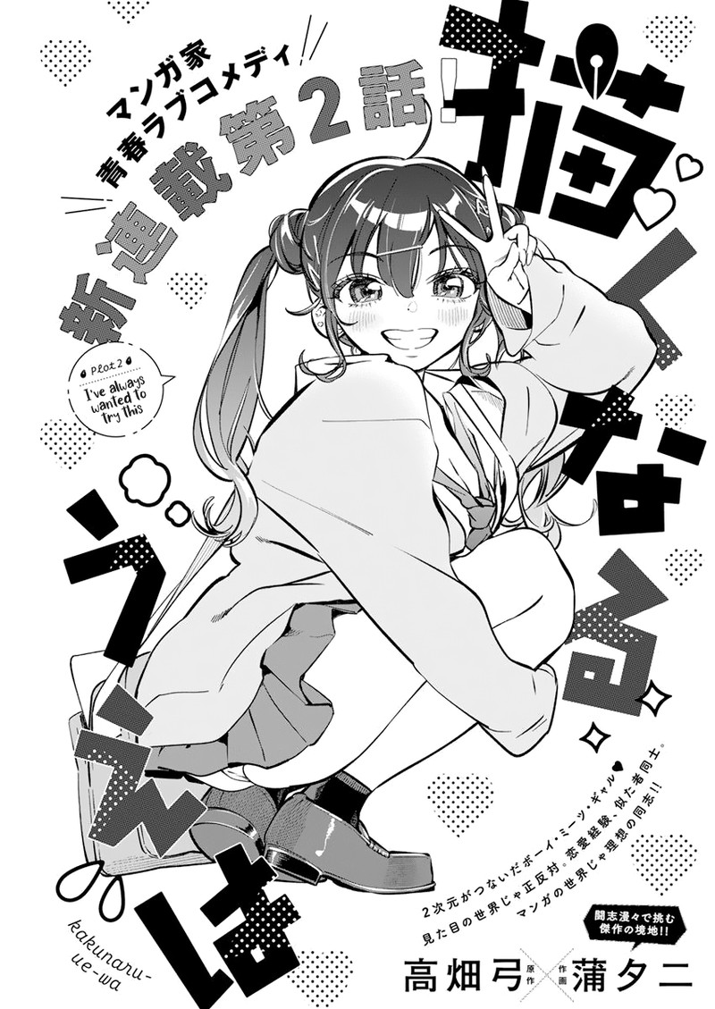 Kakunaru Ue Wa 2 3