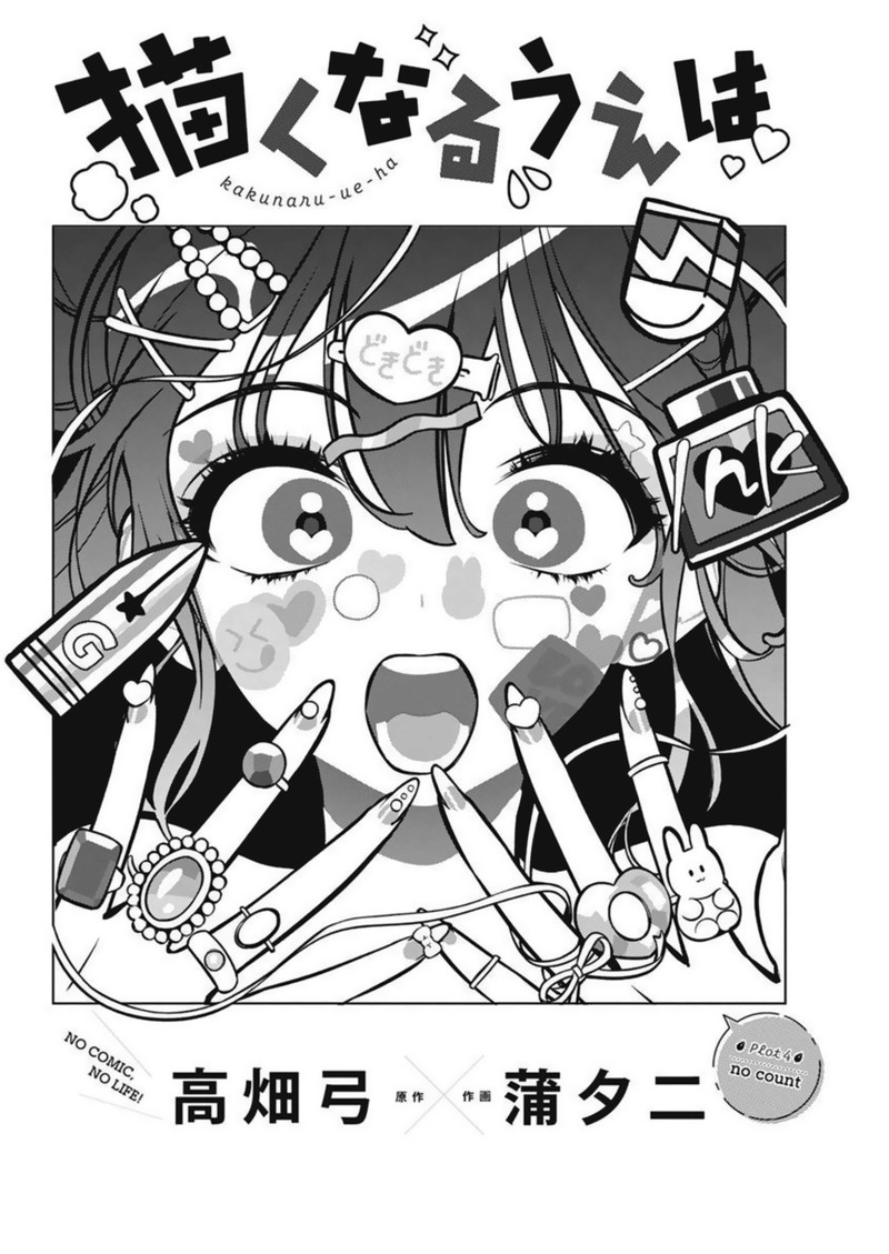 Kakunaru Ue Wa 4 2