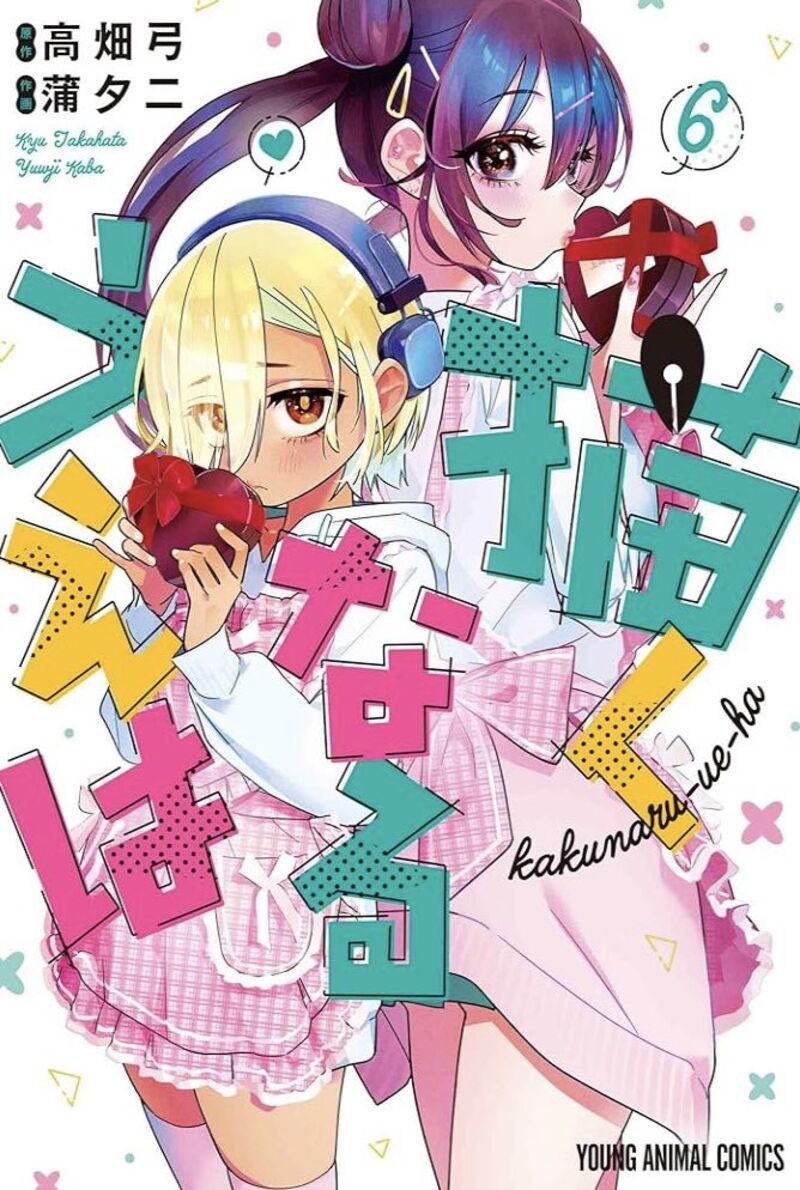 Kakunaru Ue Wa 50 35