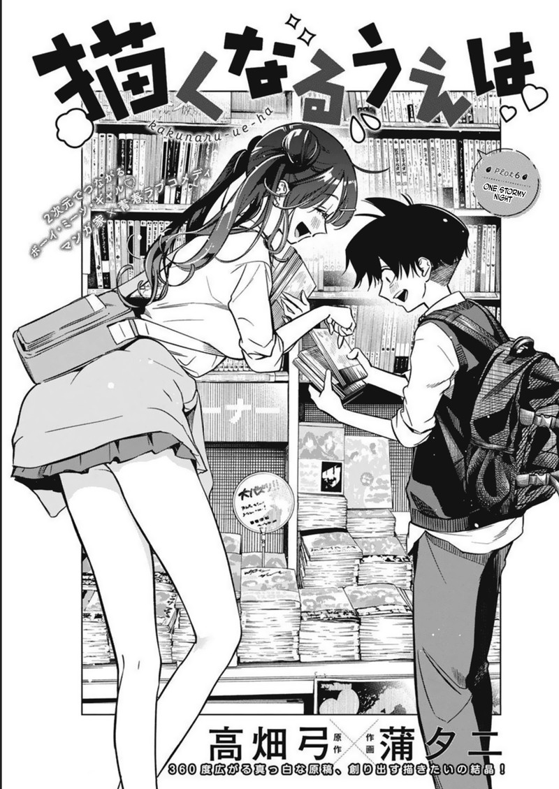 Kakunaru Ue Wa 6 1