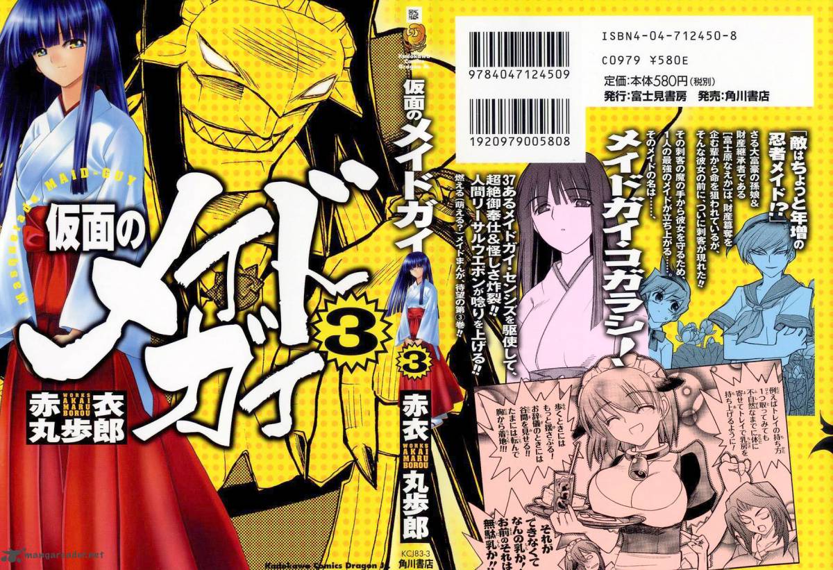 Kamen No Maid Guy 11 2