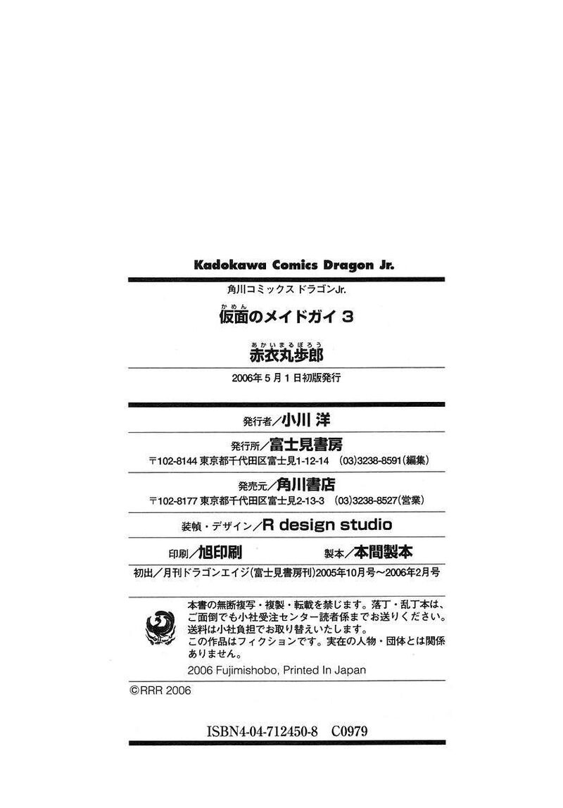 Kamen No Maid Guy 14e 13