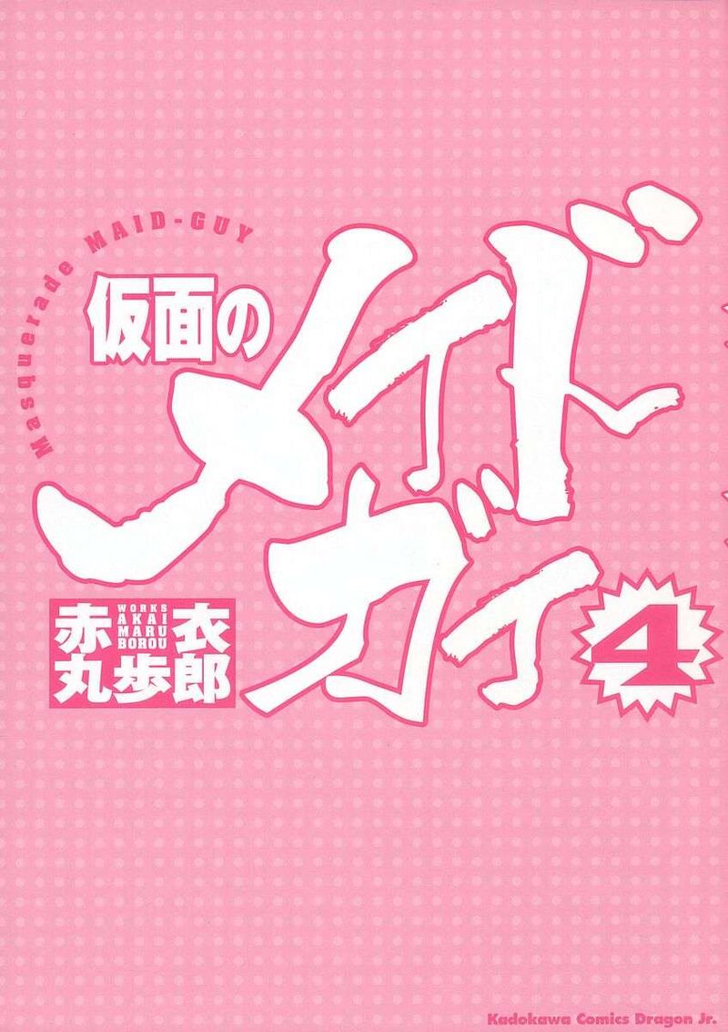 Kamen No Maid Guy 16 3