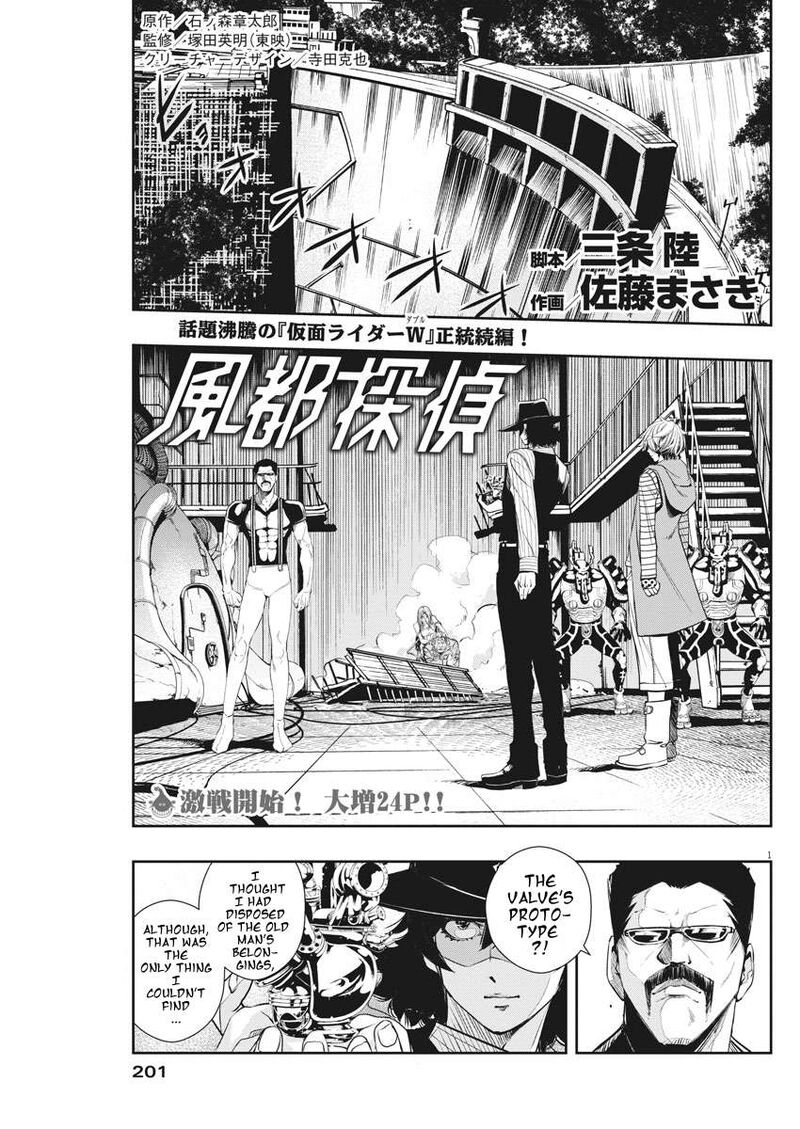 Kamen Rider W Fuuto Tantei 45 1