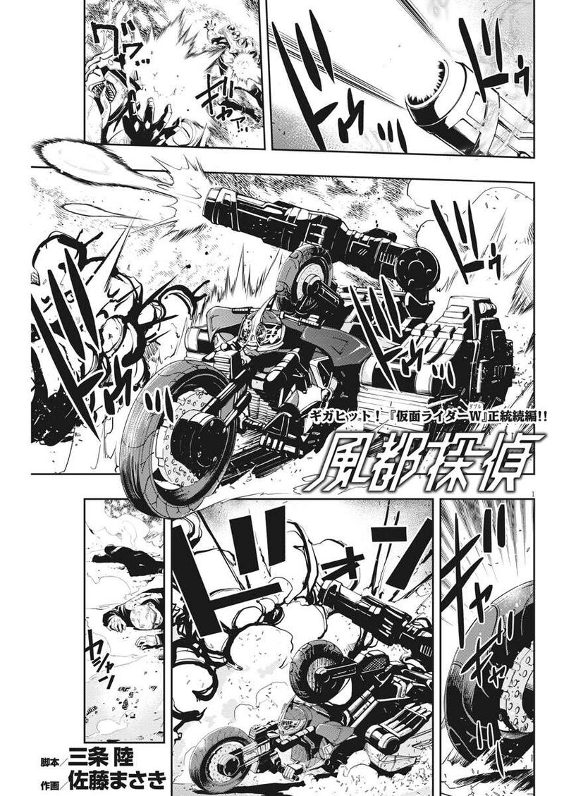 Kamen Rider W Fuuto Tantei 46 1