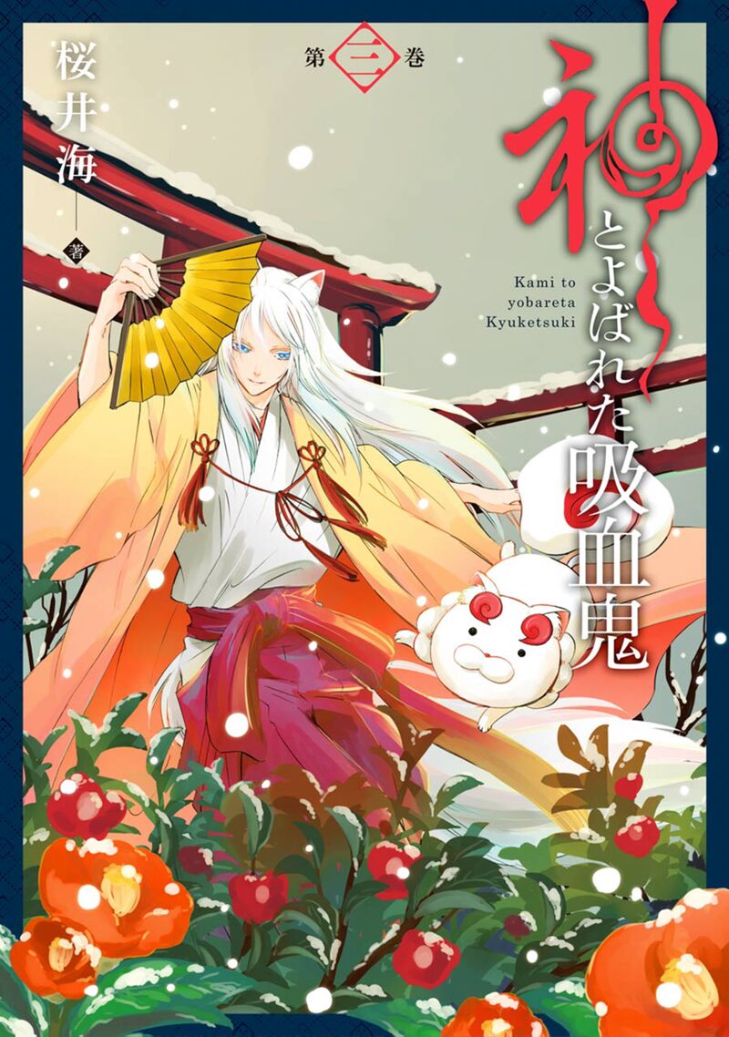 Kami To Yobareta Kyuuketsuki 11 2